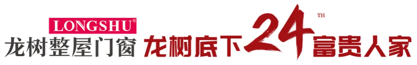 龍樹(shù)底下，富貴人家