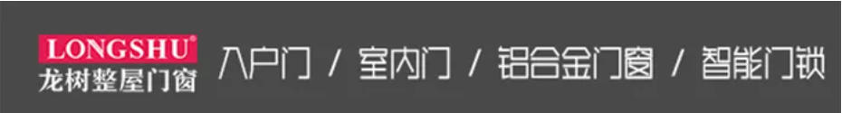 龍樹(shù)整屋門窗