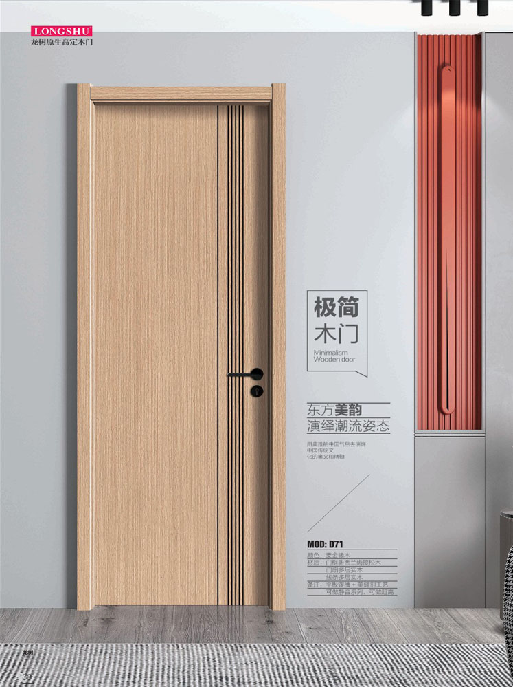 龍樹干漆木門，龍樹極簡木門，龍樹整屋門窗