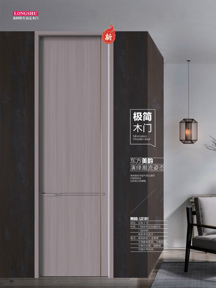 龍樹干漆木門，龍樹極簡木門，龍樹整屋門窗